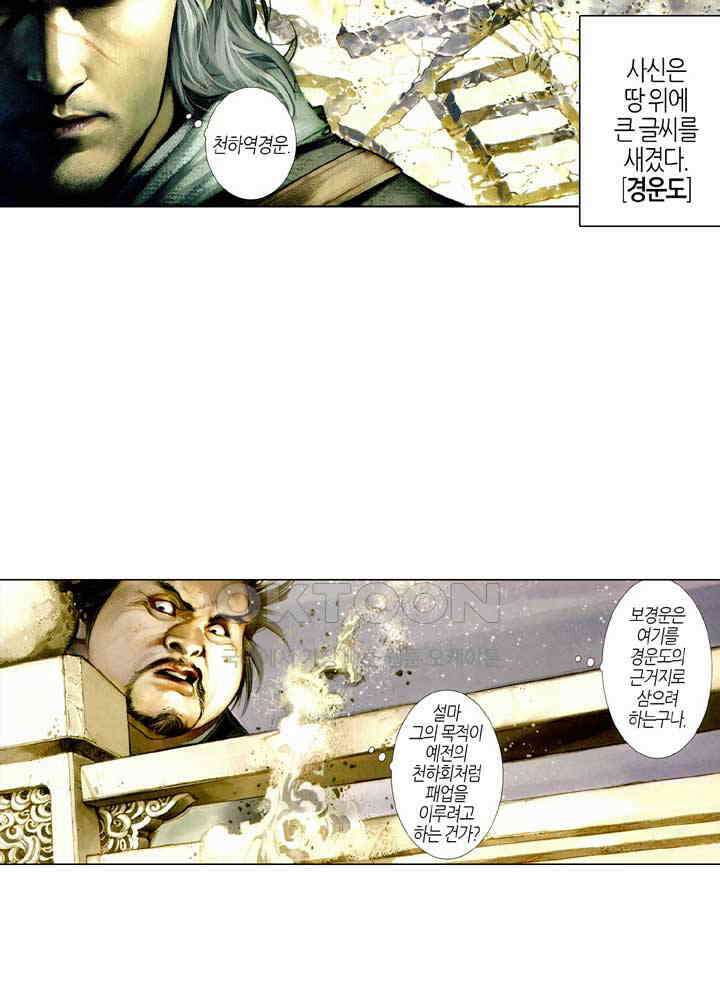 풍운 510화 검심지옥 20