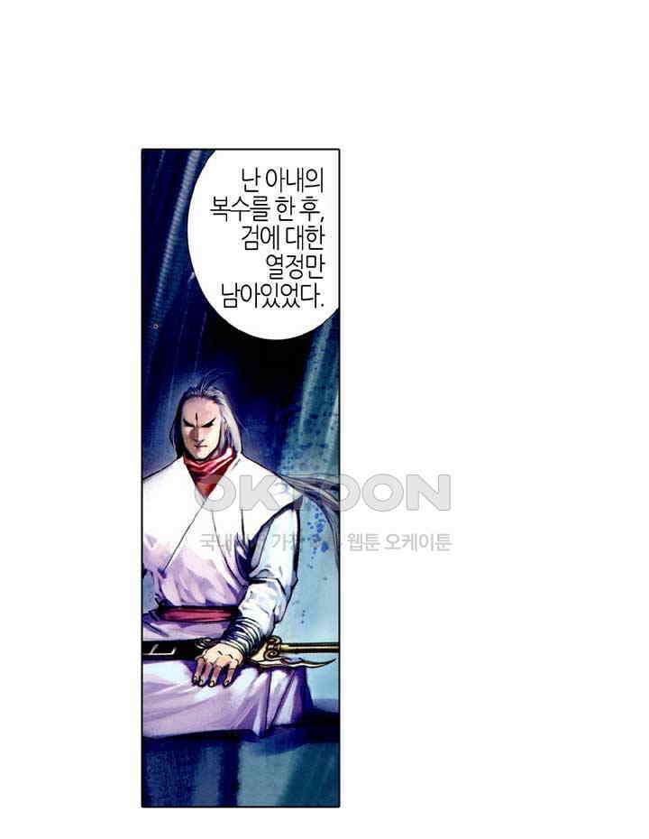풍운 510화 검심지옥 22