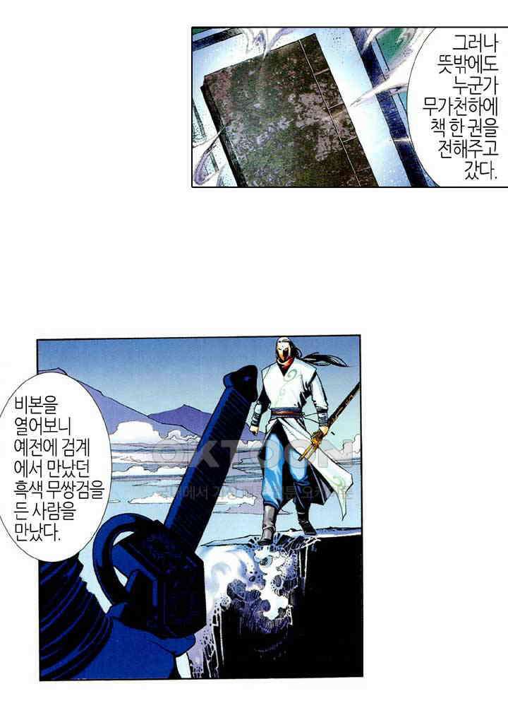 풍운 510화 검심지옥 23