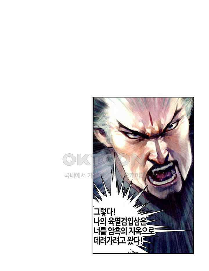 풍운 510화 검심지옥 28