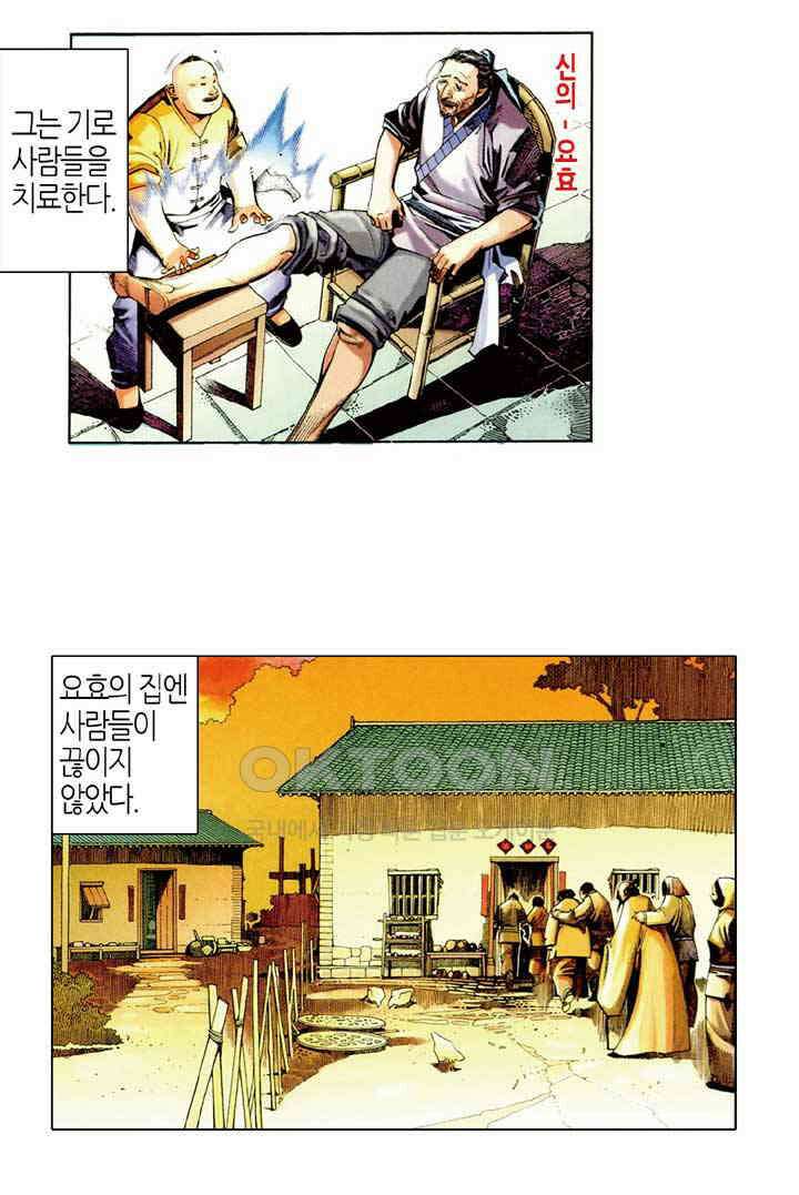 풍운 510화 검심지옥 32