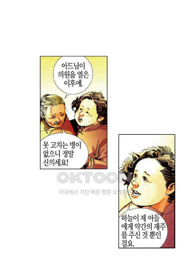 풍운 510화 검심지옥 33