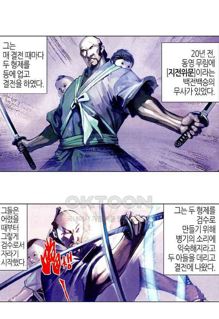 풍운 515화 혈주 4
