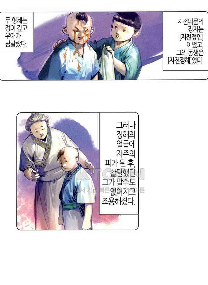 풍운 515화 혈주 14