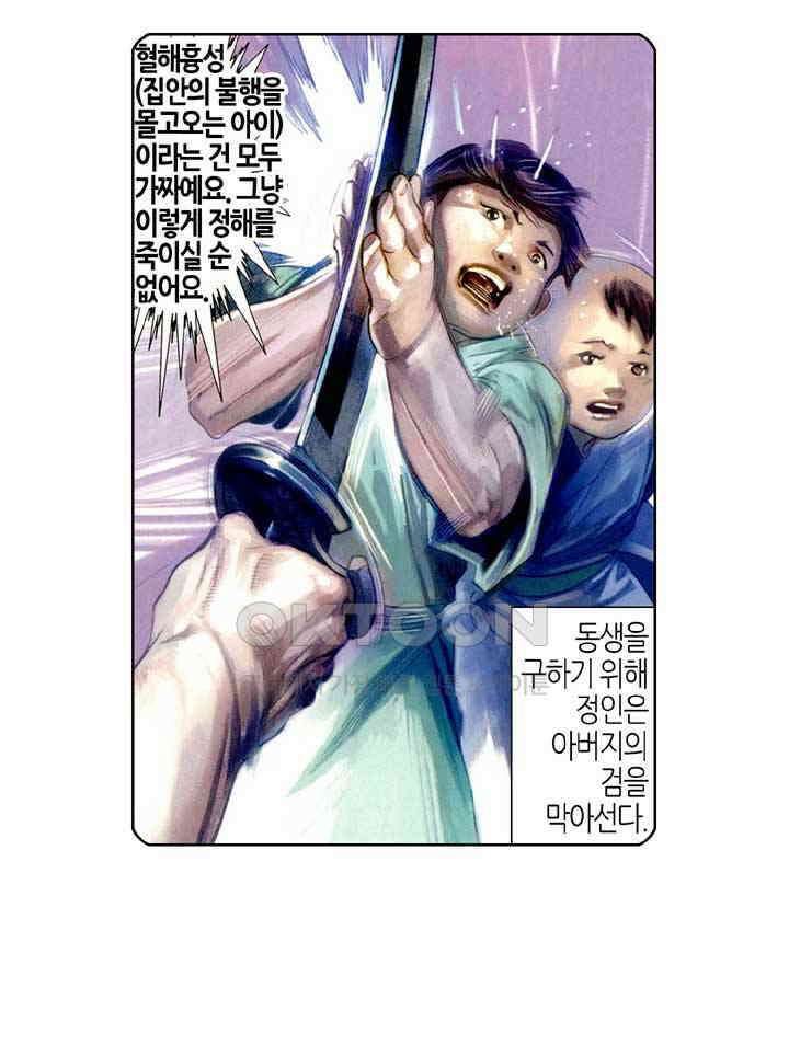 풍운 515화 혈주 24