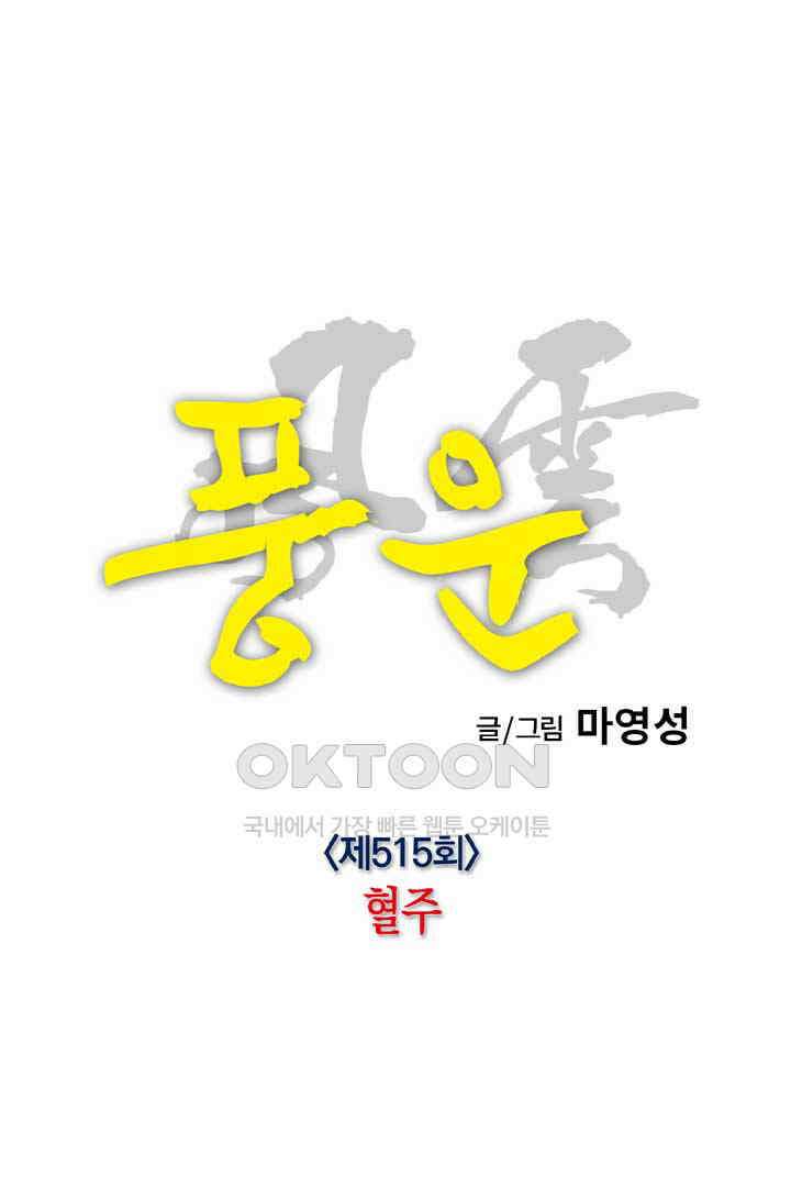 풍운 515화 혈주 29