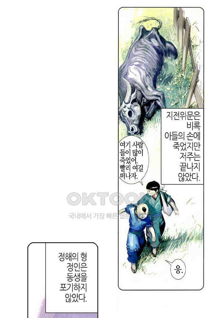 풍운 515화 혈주 32