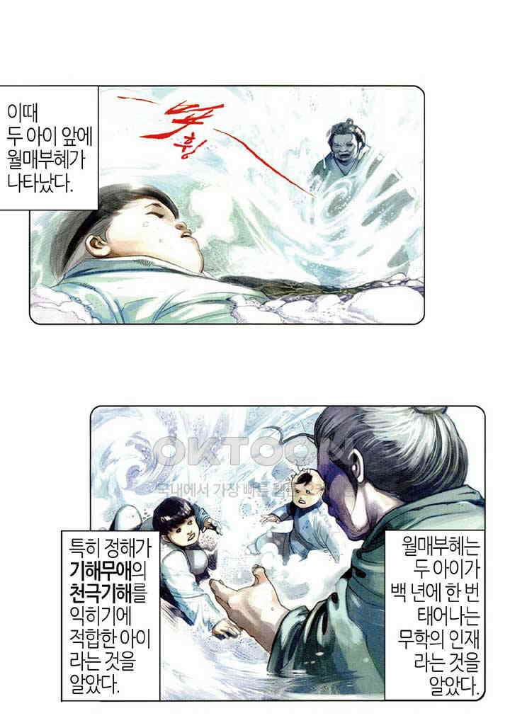 풍운 515화 혈주 38