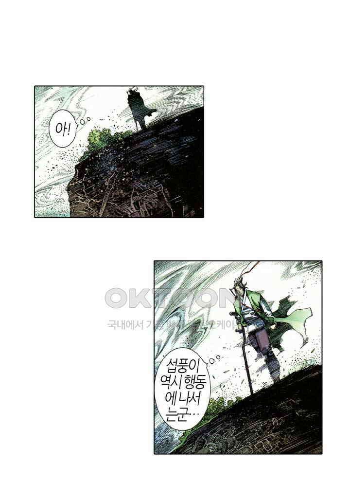 풍운 525화 적, 멸의 결전 3