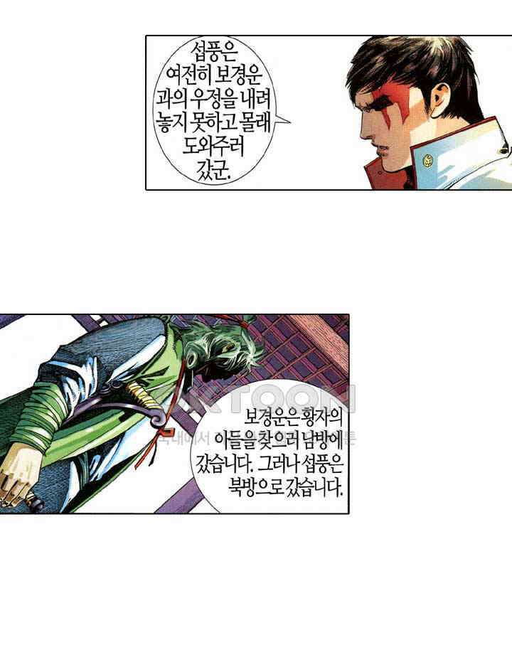 풍운 525화 적, 멸의 결전 5