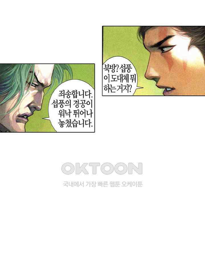 풍운 525화 적, 멸의 결전 6