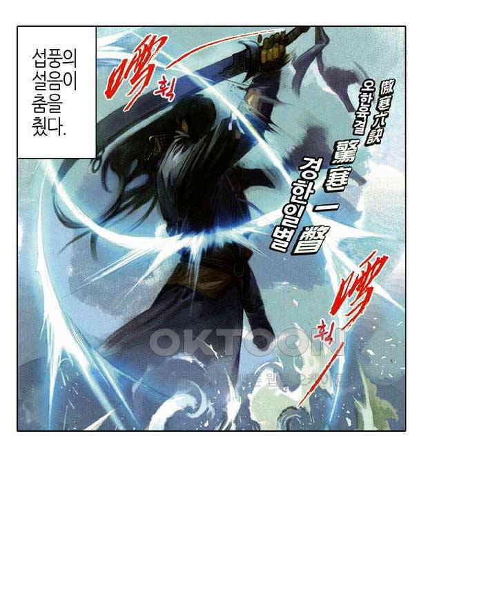 풍운 525화 적, 멸의 결전 13