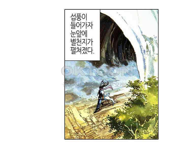 풍운 525화 적, 멸의 결전 17