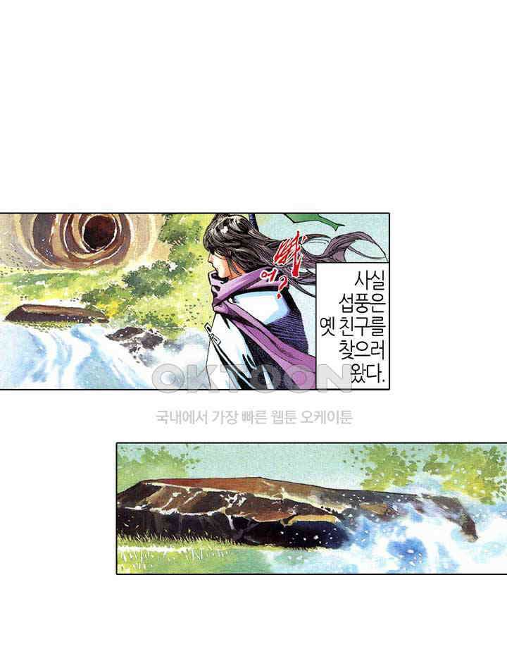 풍운 525화 적, 멸의 결전 19