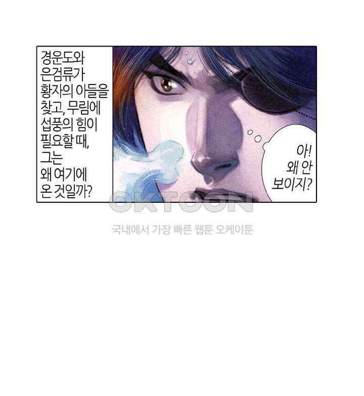 풍운 525화 적, 멸의 결전 20