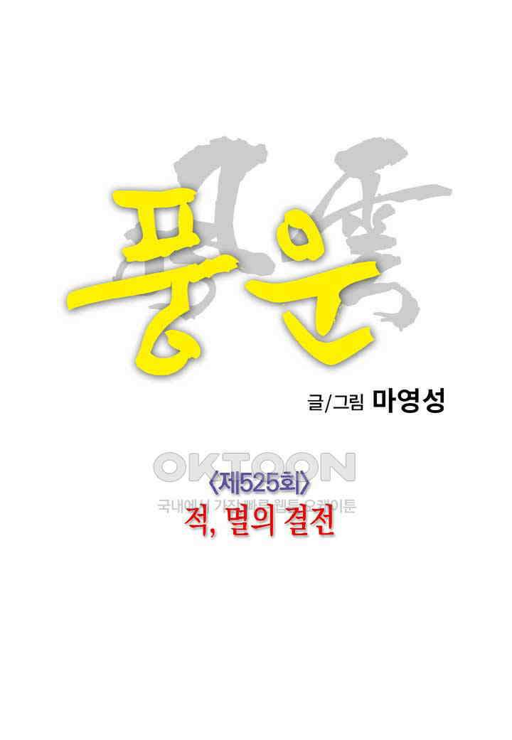 풍운 525화 적, 멸의 결전 21