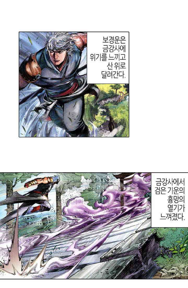 풍운 525화 적, 멸의 결전 22