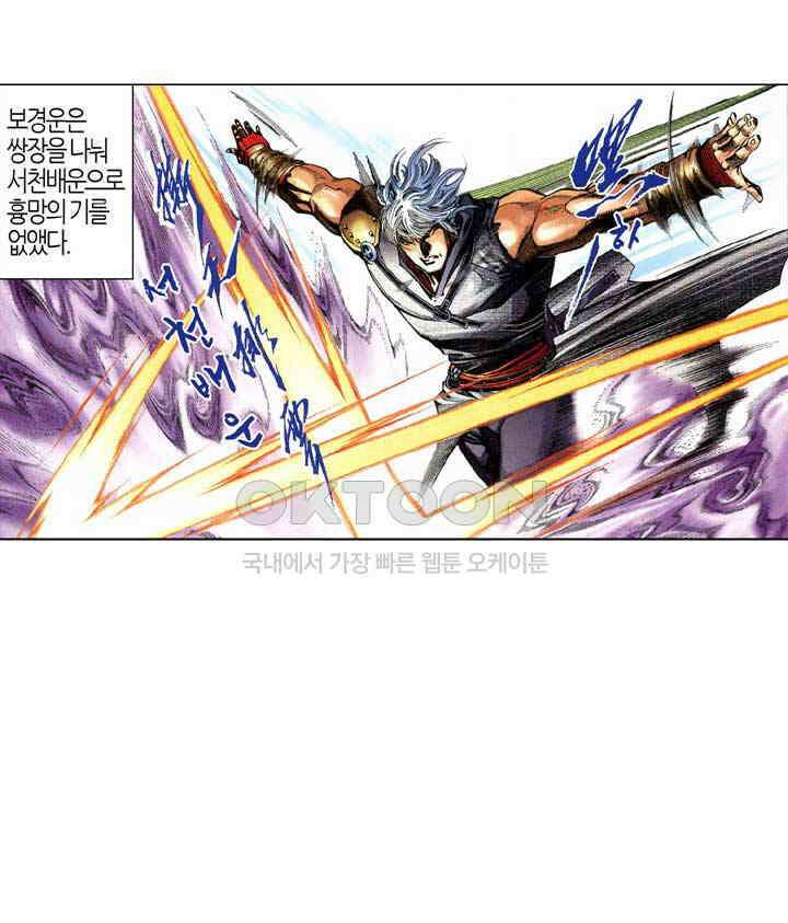 풍운 525화 적, 멸의 결전 24