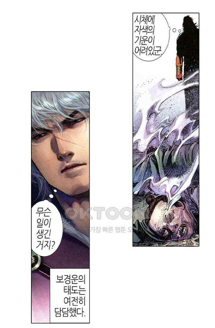 풍운 525화 적, 멸의 결전 26