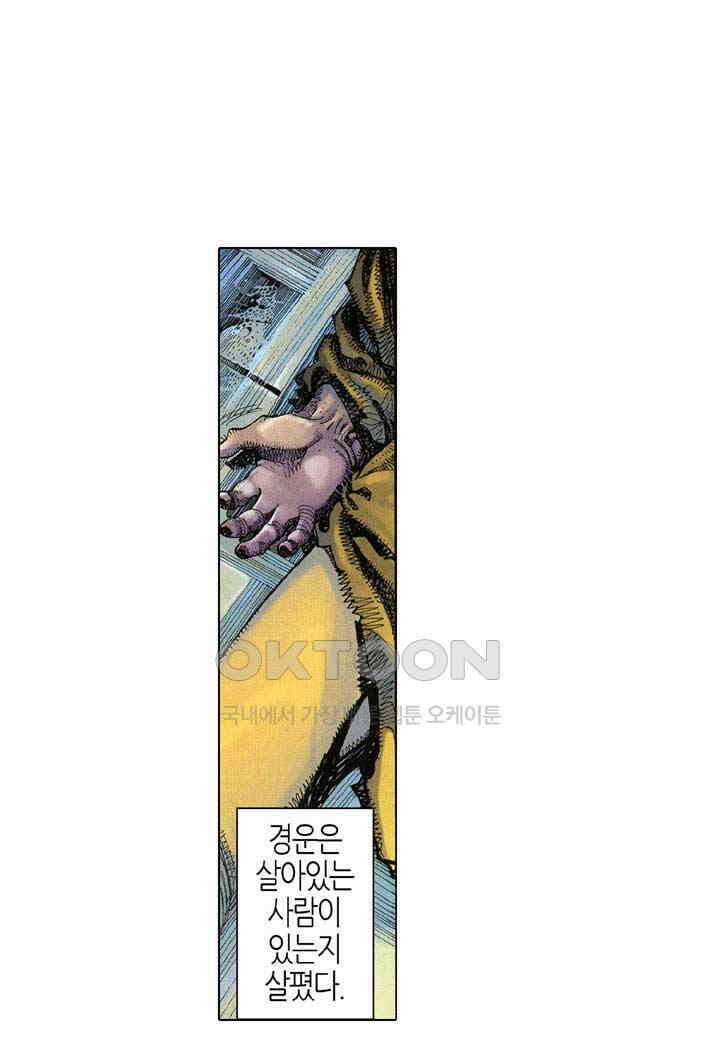 풍운 525화 적, 멸의 결전 27