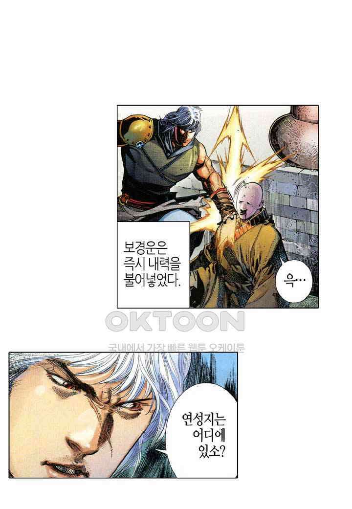 풍운 525화 적, 멸의 결전 29