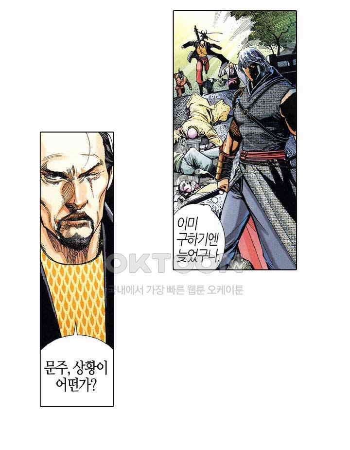 풍운 525화 적, 멸의 결전 32