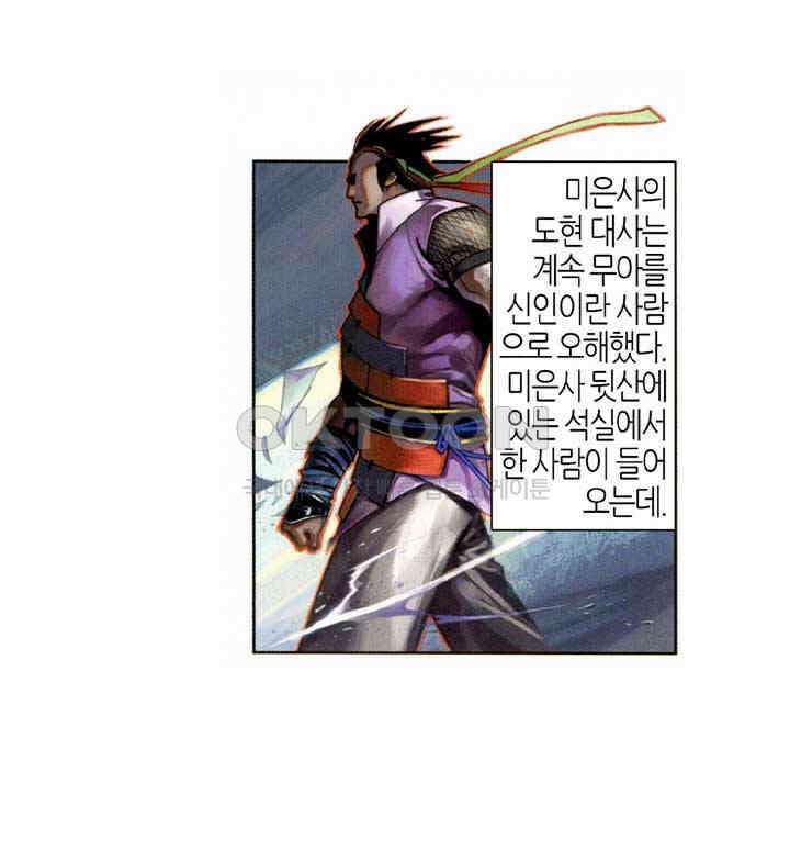 풍운 535화 역천이행 4