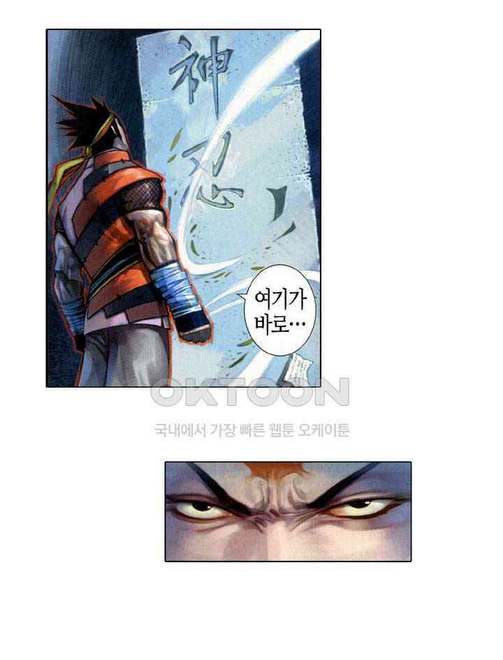 풍운 535화 역천이행 5