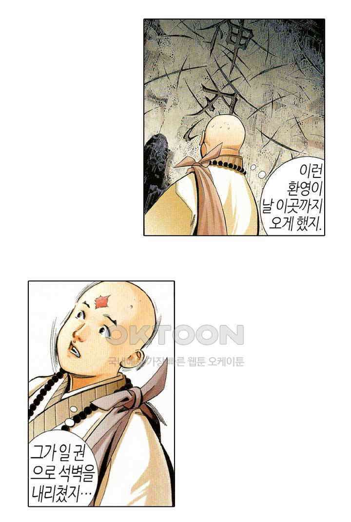 풍운 535화 역천이행 16