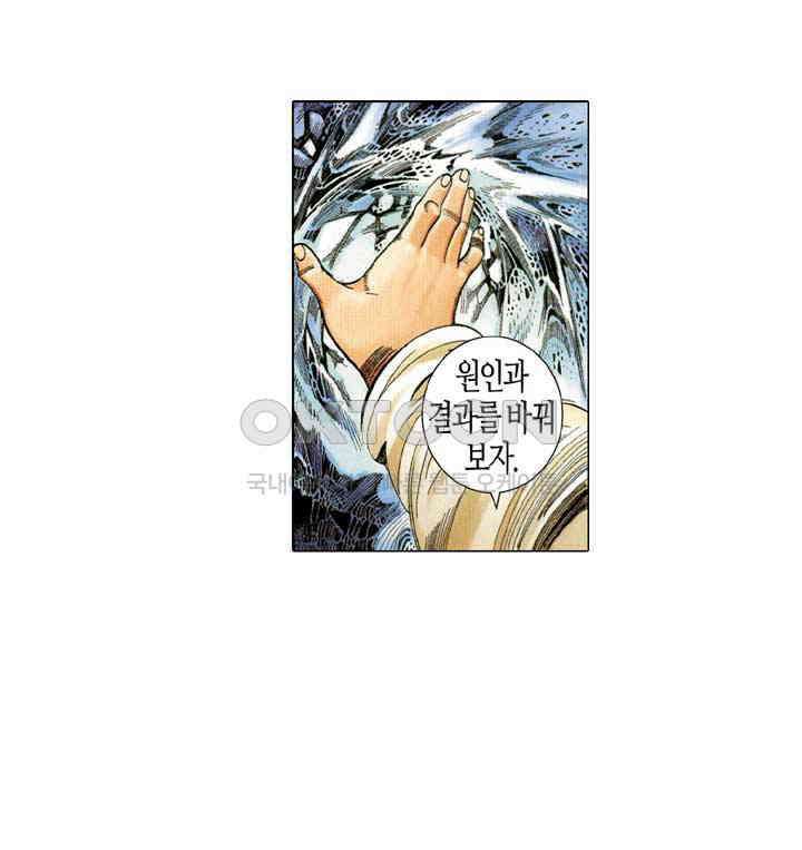 풍운 535화 역천이행 21