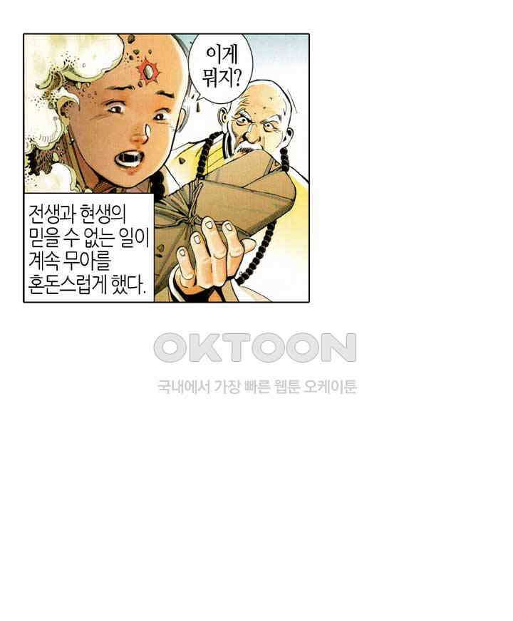풍운 535화 역천이행 25