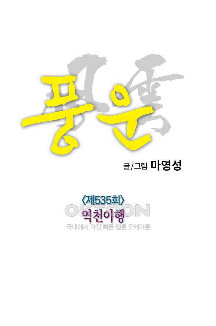 풍운 535화 역천이행 26