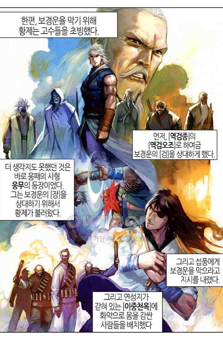풍운 535화 역천이행 27