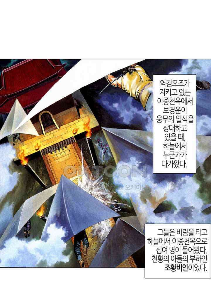 풍운 535화 역천이행 28
