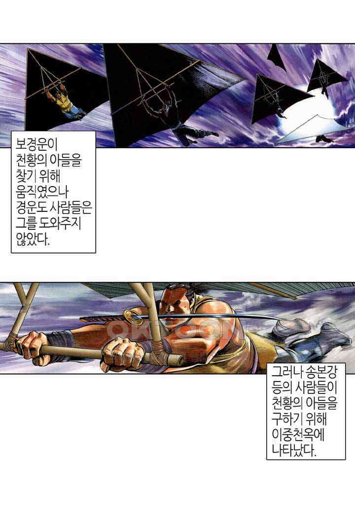 풍운 535화 역천이행 29