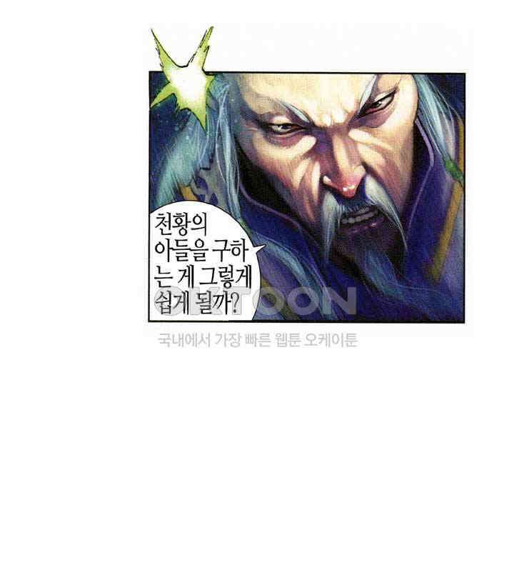 풍운 535화 역천이행 31