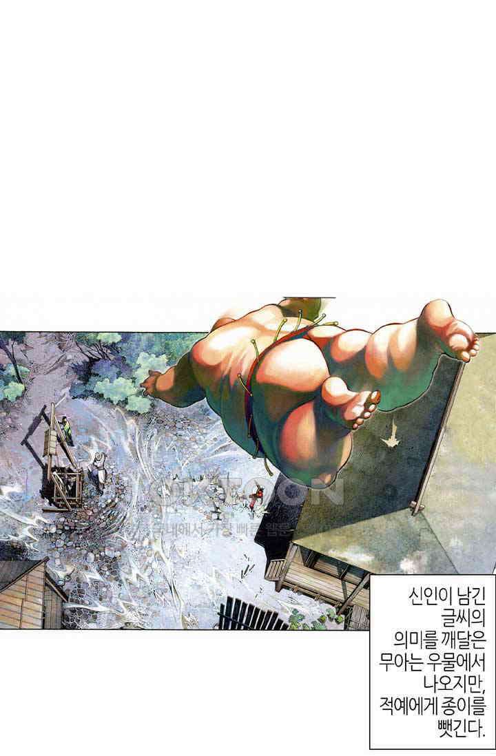 풍운 542화 설두 영웅의 시대, 나의 한으로 채운다 2