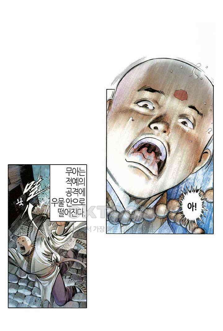 풍운 542화 설두 영웅의 시대, 나의 한으로 채운다 3