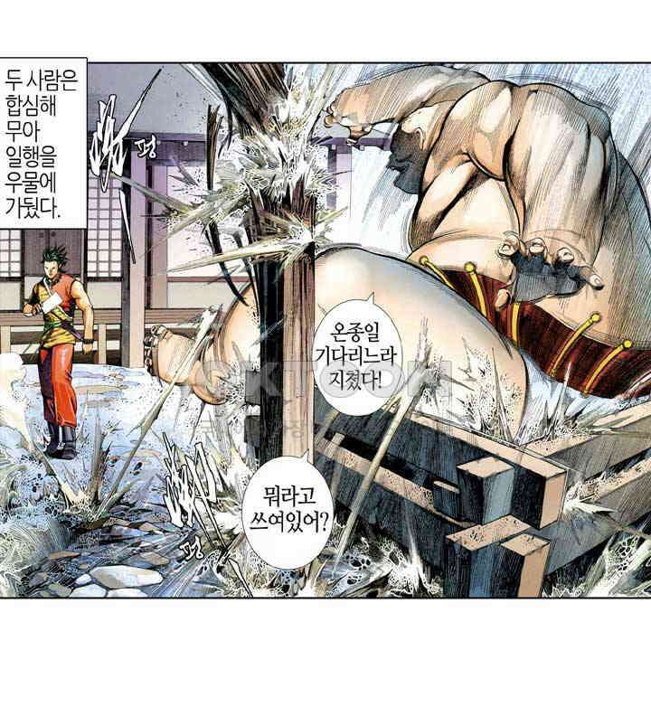 풍운 542화 설두 영웅의 시대, 나의 한으로 채운다 14