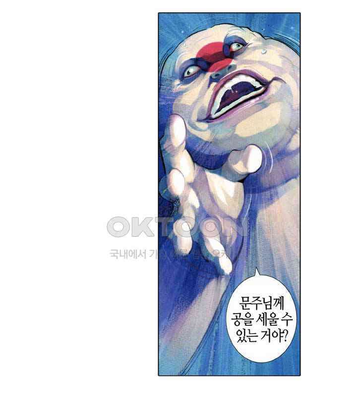 풍운 542화 설두 영웅의 시대, 나의 한으로 채운다 15