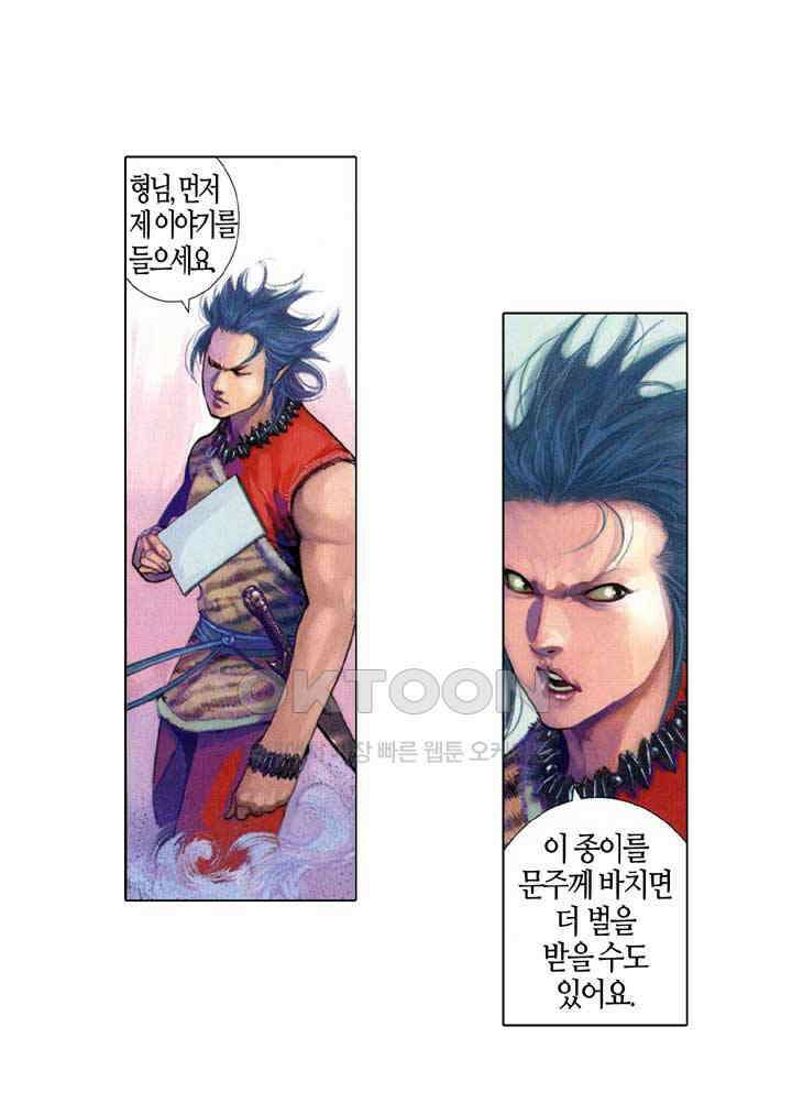 풍운 542화 설두 영웅의 시대, 나의 한으로 채운다 16