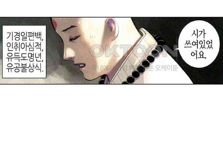 풍운 542화 설두 영웅의 시대, 나의 한으로 채운다 23