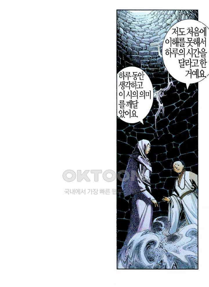 풍운 542화 설두 영웅의 시대, 나의 한으로 채운다 24