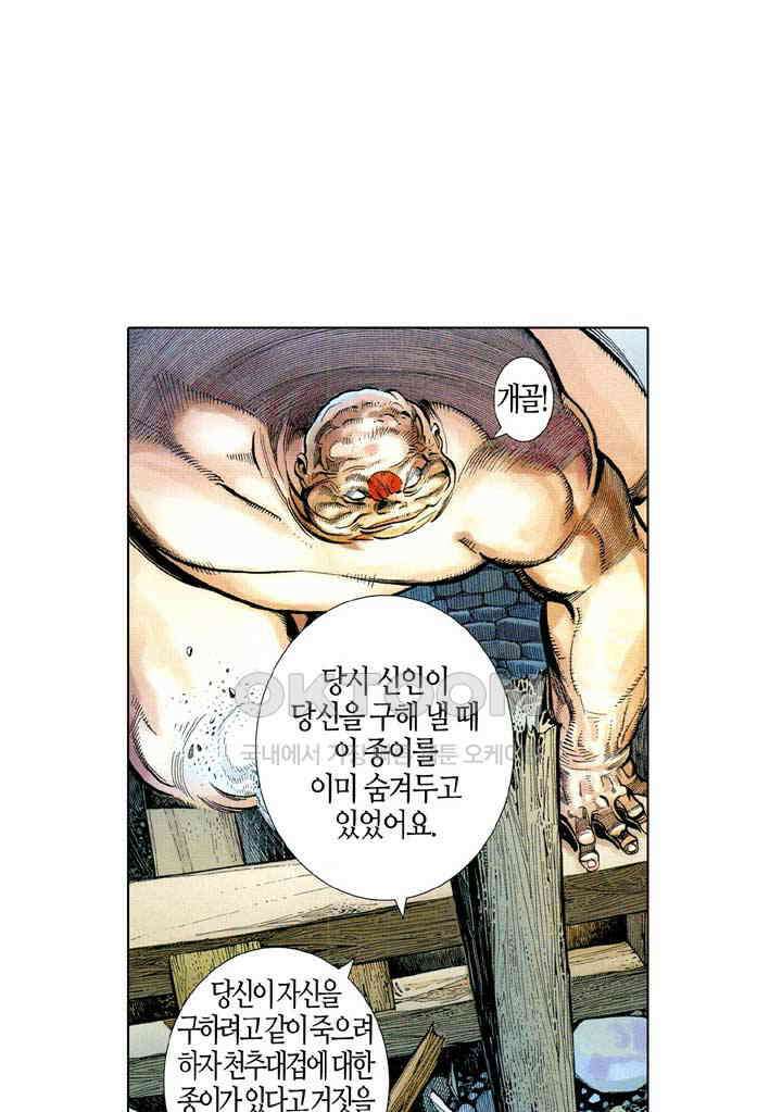 풍운 542화 설두 영웅의 시대, 나의 한으로 채운다 25