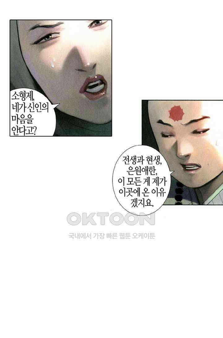 풍운 542화 설두 영웅의 시대, 나의 한으로 채운다 29