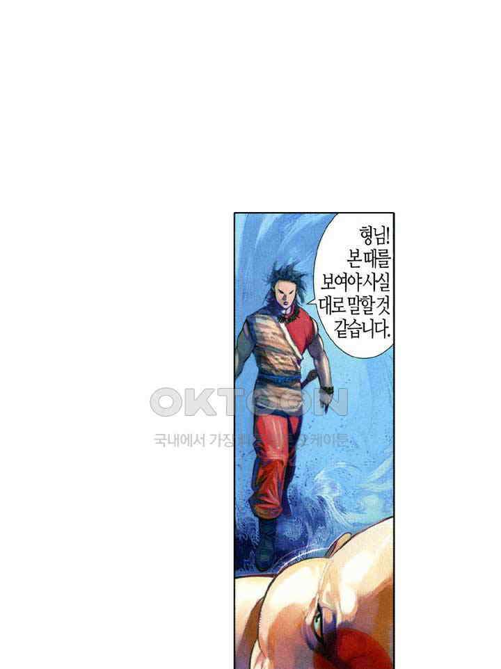 풍운 542화 설두 영웅의 시대, 나의 한으로 채운다 32