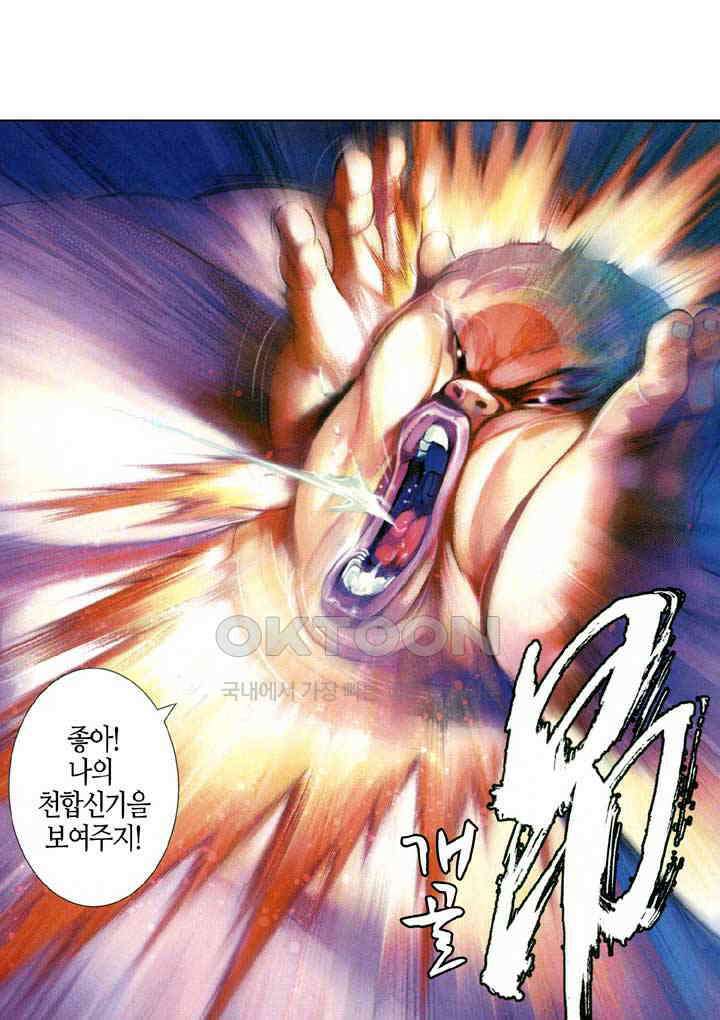 풍운 542화 설두 영웅의 시대, 나의 한으로 채운다 34
