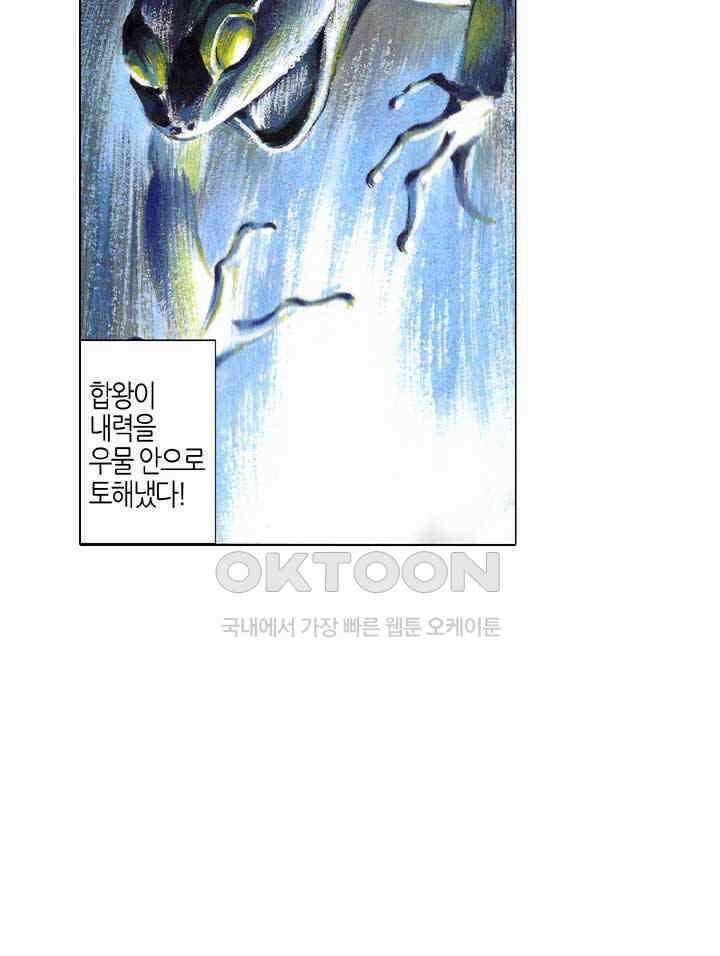 풍운 542화 설두 영웅의 시대, 나의 한으로 채운다 36