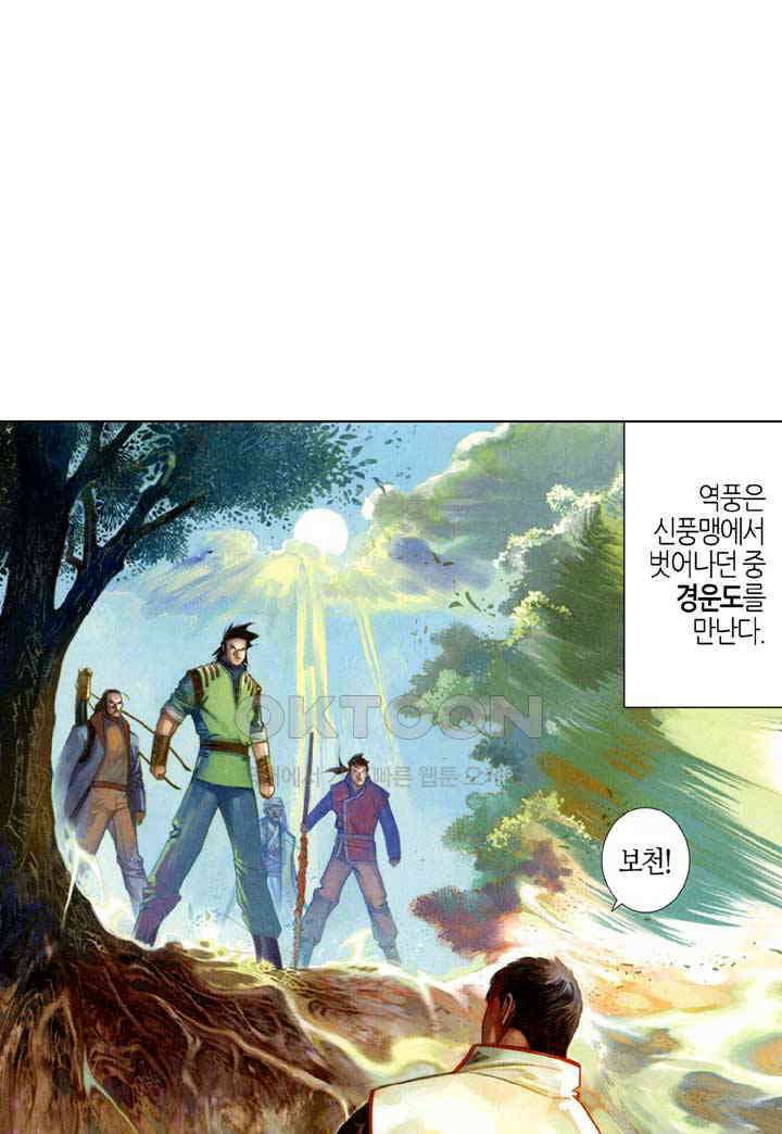 풍운 552화 약왕의 비밀 2