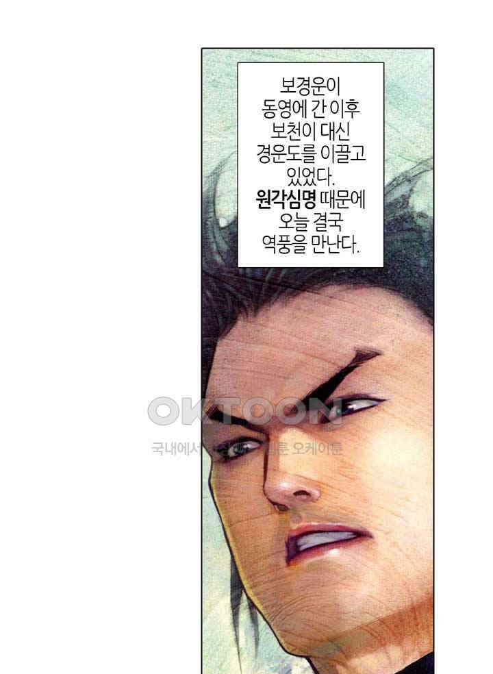 풍운 552화 약왕의 비밀 4